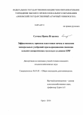 Сычева, Ирина Игоревна. Эффективность приемов подготовки почвы и внесения минеральных удобрений при выращивании саженцев плодово-декоративных культур в условиях ЦЧР: дис. кандидат наук: 06.01.01 - Общее земледелие. Орел. 2014. 145 с.