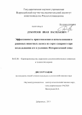 Дуборезов, Иван Васильевич. Эффективность приготовления и использования в рационах животных силоса из сорго сахарного при возделывании его в условиях Нечерноземной зоны: дис. кандидат сельскохозяйственных наук: 06.02.08 - Кормопроизводство, кормление сельскохозяйственных животных и технология кормов. п. Дубровицы Московской обл.. 2013. 109 с.