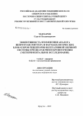 Манзаров, Сергей Владимирович. Эффективность применения аналога нейротрансмиттера и фармакологических блокаторов рецепторов вегетативной нервной системы при желудочном кровотечении: дис. кандидат медицинских наук: 14.00.27 - Хирургия. Иркутск. 2005. 120 с.