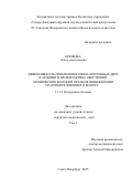 Крюкова Ольга Анатольевна. Эффективность применения гипоаллергенных диет в лечении и профилактике обострений хронических болезней органов пищеварения на примере язвенного колита: дис. кандидат наук: 00.00.00 - Другие cпециальности. «Военно-медицинская академия имени С.М. Кирова» Министерства обороны Российской Федерации. 2026. 298 с.