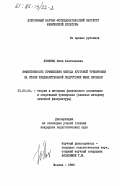 Левенец, Юлия Анатольевна. Эффективность применения метода круговой тренировки на этапе предварительной подготовки юных пловцов: дис. кандидат педагогических наук: 13.00.04 - Теория и методика физического воспитания, спортивной тренировки, оздоровительной и адаптивной физической культуры. Москва. 1980. 169 с.