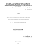 Анурьев Алексей Михайлович. «Эффективность применения нервно-регулируемой вентиляции у недоношенных новорожденных»: дис. кандидат наук: 14.01.20 - Анестезиология и реаниматология. ФГБОУ ВО «Санкт-Петербургский государственный педиатрический медицинский университет» Министерства здравоохранения Российской Федерации. 2021. 104 с.