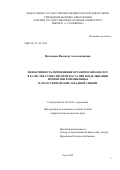 Цыганова Надежда Александровна. Эффективность применения органических кислот в качестве стимуляторов роста при возделывании яровой мягкой пшеницы в лесостепной зоне Западной Сибири: дис. кандидат наук: 06.01.04 - Агрохимия. ФГБНУ «Всероссийский научно-исследовательский институт агрохимии имени Д.Н. Прянишникова». 2022. 139 с.