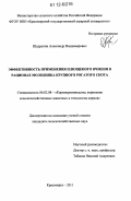 Шадрыгин, Александр Владимирович. Эффективность применения плющеного ячменя в рационах молодняка крупного рогатого скота: дис. кандидат сельскохозяйственных наук: 06.02.08 - Кормопроизводство, кормление сельскохозяйственных животных и технология кормов. Красноярск. 2011. 119 с.