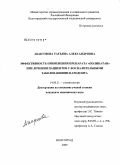 Абакумова, Татьяна Александровна. Эффективность применения препарата "Поликатан" при лечении пациентов с воспалительными заболеваниями пародонта: дис. кандидат медицинских наук: 14.00.21 - Стоматология. Волгоград. 2009. 161 с.