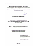 Андреева Ольга Николаевна. Эффективность применения препаратов "Апекс" и "Эмицидин" в технологии производства мяса бройлеров: дис. кандидат наук: 06.02.10 - Частная зоотехния, технология производства продуктов животноводства. ФГБНУ Федеральный научный центр «Всероссийский научно-исследовательский и технологический институт птицеводства» Российской академии наук. 2022. 189 с.