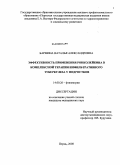 Бармина, Наталья Александровна. ЭФФЕКТИВНОСТЬ ПРИМЕНЕНИЯ РОНКОЛЕЙКИНА В КОМПЛЕКСНОЙ ТЕРАПИИ ИНФИЛЬТРАТИВНОГО ТУБЕРКУЛЕЗА У ПОДРОСТКОВ: дис. кандидат медицинских наук: 14.00.26 - Фтизиатрия. Санкт-Петербург. 2008. 141 с.