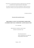 Пупыкина Виктория Викторовна. Эффективность программ первичного выявления семейной гиперхолестеринемии у детей и подростков: дис. кандидат наук: 00.00.00 - Другие cпециальности. . 2025. 140 с.