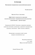 Фролова, Ольга Алексеевна. Эффективность производства продукции сельскохозяйственными товаропроизводителями различных организационно-правовых форм: дис. кандидат экономических наук: 08.00.05 - Экономика и управление народным хозяйством: теория управления экономическими системами; макроэкономика; экономика, организация и управление предприятиями, отраслями, комплексами; управление инновациями; региональная экономика; логистика; экономика труда. Нижний Новгород. 2006. 169 с.