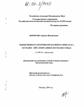Борисова, Лариса Михайловна. Эффективность противоопухолевого препарата эстразин при спонтанных опухолях собак: дис. кандидат биологических наук: 14.00.14 - Онкология. Москва. 2004. 117 с.