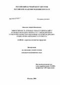 Николаев, Андрей Михайлович. Эффективность прямых реваскуляризаций у больных молодого возраста с окклюзионно-стенотическими поражениями артерий бедренно-подколенно-берцового сегмента: дис. кандидат медицинских наук: 14.00.44 - Сердечно-сосудистая хирургия. Москва. 2006. 118 с.