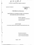 Субботина, Ольга Николаевна. Эффективность различных доз цист артемии при выращивании цыплят-бройлеров: дис. кандидат сельскохозяйственных наук: 06.02.02 - Кормление сельскохозяйственных животных и технология кормов. Барнаул. 2003. 106 с.