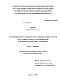 Скороход, Андрей Михайлович. Эффективность различных оперативных вмешательств при травме поджелудочной железы в общехирургическом стационаре: дис. кандидат медицинских наук: 14.00.27 - Хирургия. Саратов. 2009. 138 с.