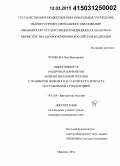 Чурикова, Яна Викторовна. Эффективность различных вариантов антиангинальной терапии у пациентов пожилого и старческого возраста со стабильной стенокардией: дис. кандидат наук: 14.01.04 - Внутренние болезни. Иваново. 2015. 134 с.