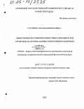 Гусарова, Наталья Николаевна. Эффективность развития скоростных способностей студентов на основе данных оперативного контроля: дис. кандидат педагогических наук: 13.00.04 - Теория и методика физического воспитания, спортивной тренировки, оздоровительной и адаптивной физической культуры. Б.м.. 2005. 145 с.