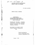 Ахметов, Рафаэль Рахимович. Эффективность реформирования собственности сельскохозяйственных предприятий через кооперативы: дис. кандидат экономических наук: 08.00.05 - Экономика и управление народным хозяйством: теория управления экономическими системами; макроэкономика; экономика, организация и управление предприятиями, отраслями, комплексами; управление инновациями; региональная экономика; логистика; экономика труда. Казань. 1994. 170 с.