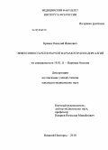 Кремис, Василий Иванович. Эффективность регионарной фармакотерапии дорсалгий: дис. кандидат медицинских наук: 14.01.11 - Нервные болезни. Нижний Новгород. 2010. 128 с.