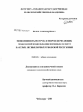 Волков, Александр Ильич. Эффективность ресурсо- и энергосберегающих технологий возделывания зерновых культур на серых лесных почвах Чувашской Республики: дис. кандидат сельскохозяйственных наук: 06.01.01 - Общее земледелие. Чебоксары. 2008. 161 с.