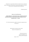 Морозова Алина Михайловна. Эффективность синтетических антиоксидантов в комплексной патогенетической терапии острого панкреатита у собак: дис. кандидат наук: 00.00.00 - Другие cпециальности. ФГБОУ ВО «Саратовский государственный университет генетики, биотехнологии и инженерии имени Н.И. Вавилова». 2024. 137 с.
