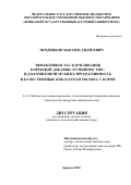 Поздняков Максим Андреевич. Эффективность скармливания кормовой добавки «РуминПро ТМР» и доломитовой муки на продуктивность и качественные показатели молока у коров: дис. кандидат наук: 00.00.00 - Другие cпециальности. «Брянский государственный аграрный университет». 2026. 126 с.