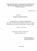 Грошева, Екатерина Сергеевна. Эффективность сочетанного применения КВЧ-пунктуры и низкоинтенсивной лазерной терапии в комплексном лечении больных бронхиальной астмой: дис. кандидат медицинских наук: 14.00.43 - Пульмонология. Воронеж. 2009. 106 с.