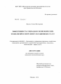 Яценко, Алена Викторовна. Эффективность социально-экономических технологий в сфере консультационных услуг: дис. кандидат экономических наук: 08.00.05 - Экономика и управление народным хозяйством: теория управления экономическими системами; макроэкономика; экономика, организация и управление предприятиями, отраслями, комплексами; управление инновациями; региональная экономика; логистика; экономика труда. Москва. 2011. 217 с.