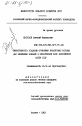 Пустовой, Виталий Филиппович. Эффективность создания орошаемых культурных пастбищ для племенных лошадей в лесостепной зоне Европейской части СССР: дис. кандидат сельскохозяйственных наук: 06.01.12 - Кормопроизводство и луговодство. Москва. 1983. 182 с.