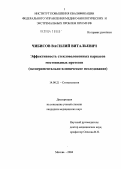 Чибисов, Василий Витальевич. Эффективность стекловолоконных каркасов мостовидных протезов (экспериментально-клиническое исследование): дис. кандидат медицинских наук: 14.00.21 - Стоматология. Москва. 2004. 124 с.