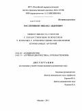 Масленников, Михаил Андреевич. Эффективность стентов с лекарственным покрытием в лечении у больных с хроническими окклюзиями коронарных артерий: дис. кандидат медицинских наук: 14.01.13 - Лучевая диагностика, лучевая терапия. Москва. 2011. 169 с.