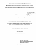 Бельченко, Сергей Александрович. Эффективность технологий возделывания сельскохозяйственных культур в севооборотах юго-запада Нечерноземной зоны России: дис. доктор сельскохозяйственных наук: 06.01.01 - Общее земледелие. Брянск. 2012. 362 с.