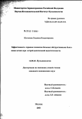 Шогенова, Людмила Владимировна. Эффективность терапии гелиоксом больных обструктивными болезнями легких при острой дыхательной недостаточности: дис. кандидат медицинских наук: 14.00.43 - Пульмонология. Москва. 2003. 127 с.