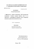 Кравченко, Татьяна Владиславовна. Эффективность терапии ингибиторами АПФ артериальной гипертензии у больных сахарным диабетом типа 2 и ее корреляция с полиморфными маркерами генов, кодирующих компоненты ренин-ангиотензиновой системы: дис. кандидат медицинских наук: 14.00.03 - Эндокринология. Москва. 2004. 114 с.
