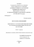 Тясто, Игорь Всеволодович. Эффективность ультразвуковой лимфодиссекции в улучшении функциональных результатов мастэктомии: дис. кандидат медицинских наук: 14.00.27 - Хирургия. Хабаровск. 2005. 148 с.