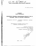 Куринский, Михаил Владимирович. Эффективность управления образовательным процессом в вузе по выполнению заказа на подготовку специалистов: дис. кандидат экономических наук: 08.00.05 - Экономика и управление народным хозяйством: теория управления экономическими системами; макроэкономика; экономика, организация и управление предприятиями, отраслями, комплексами; управление инновациями; региональная экономика; логистика; экономика труда. Омск. 2002. 160 с.