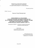 Хаметов, Тагир Ишмуратович. Эффективность управления земельно-имущественным комплексом на различных территориальных уровнях. Теория, методика и практика: на примере Приволжского федерального округа: дис. доктор экономических наук: 08.00.05 - Экономика и управление народным хозяйством: теория управления экономическими системами; макроэкономика; экономика, организация и управление предприятиями, отраслями, комплексами; управление инновациями; региональная экономика; логистика; экономика труда. Москва. 2009. 394 с.