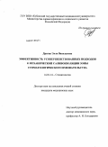 Драган, Элла Васильевна. Эффективность усовершенствованных подходов к механической саливоизоляции зоны стоматологического вмешательства: дис. кандидат медицинских наук: 14.01.14 - Стоматология. Ставрополь. 2011. 145 с.