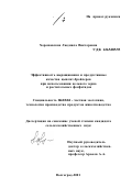 Хорошевская, Людмила Викторовна. Эффективность выращивания и продуктивные качества цыплят-бройлеров при использовании цельного зерна и растительных фосфатидов: дис. кандидат сельскохозяйственных наук: 06.02.04 - Частная зоотехния, технология производства продуктов животноводства. Волгоград. 2001. 151 с.