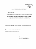 Карачев, Роман Алексеевич. Эффективность выращивания осетровых и карповых рыб в поликультуре в условиях садкового тепловодного хозяйства: дис. кандидат сельскохозяйственных наук: 06.02.04 - Частная зоотехния, технология производства продуктов животноводства. Москва. 2009. 178 с.