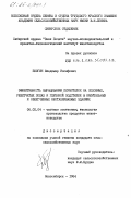 Безгин, Владимир Иосифович. Эффективность выращивания первотелок на сплошных, решетчатых полах и глубокой подстилке в капитальных и облегченных неотапливаемых зданиях: дис. кандидат сельскохозяйственных наук: 06.02.04 - Частная зоотехния, технология производства продуктов животноводства. Новосибирск. 1984. 147 с.