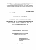 Музалевская, Анна Александровна. Эффективность защитных мероприятий в растениеводстве на различных этапах ликвидации последствий аварии на Чернобыльской АЭС: на примере Брянской области: дис. кандидат биологических наук: 03.01.01 - Радиобиология. Обнинск. 2010. 120 с.
