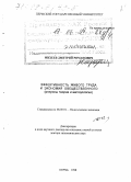 Михеев, Дмитрий Романович. Эффективность живого труда и экономия овеществленного: Вопр. теории и методол.: дис. доктор экономических наук в форме науч. докл.: 08.00.01 - Экономическая теория. Пермь. 1998. 50 с.