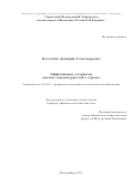 Косолобов Дмитрий Александрович. Эффективные алгоритмы анализа закономерностей в строках: дис. кандидат наук: 01.01.09 - Дискретная математика и математическая кибернетика. ФГБУН Институт математики и механики им. Н.Н. Красовского Уральского отделения Российской академии наук. 2016. 100 с.