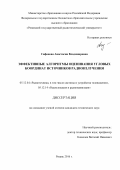 Сафонова, Анастасия Владимировна. Эффективные алгоритмы оценивания угловых координат источников радиоизлучения: дис. кандидат наук: 05.12.04 - Радиотехника, в том числе системы и устройства телевидения. Рязань. 2016. 113 с.