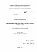 Кузнецова, Екатерина Фёдоровна. Эффективные литые бетоны с использованием отходов камнеобработки: дис. кандидат наук: 05.23.05 - Строительные материалы и изделия. Кострома. 2014. 149 с.