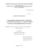 Харченко Сергей Николаевич. Эффективные режимы работы сушильной установки пчелиной перги с рациональными параметрами комбинированного нагрева: дис. кандидат наук: 05.20.02 - Электротехнологии и электрооборудование в сельском хозяйстве. ФГБОУ ВО «Кубанский государственный аграрный университет имени И.Т. Трубилина». 2022. 128 с.