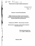 Нуждин, Алексей Владимирович. Эффективный кругооборот промышленного капитала как объективная основа устойчивости функционирования предприятия: дис. кандидат экономических наук: 08.00.01 - Экономическая теория. Иваново. 2000. 160 с.