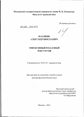 Назайкин, Александр Николаевич. Эффективный рекламный текст в СМИ: дис. доктор филологических наук: 10.01.10 - Журналистика. Москва. 2012. 455 с.