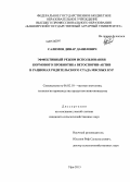 Салимов, Динар Данилович. Эффективный режим использования кормового пробиотика Ветоспорин-актив в рационах родительского стада мясных кур: дис. кандидат сельскохозяйственных наук: 06.02.10 - Частная зоотехния, технология производства продуктов животноводства. Уфа. 2013. 136 с.