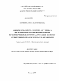 Воронина, Елена Валентиновна. Эффекты локального атомного окружения в магнетизме высококонцентрированных неупорядоченных нанокристаллических и частично-упорядоченных сплавов железа с SP-элементами: дис. доктор физико-математических наук: 01.04.11 - Физика магнитных явлений. Ижевск. 2009. 363 с.
