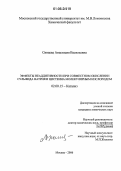 Сивцева, Анастасия Васильевна. Эффекты неаддитивности при совместном окислении сульфида натрия и цистеина молекулярным кислородом: дис. кандидат химических наук: 02.00.15 - Катализ. Москва. 2006. 119 с.